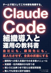 Claude Code 組織導入と運用の教科書の表紙
