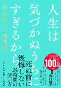 人生は気づかぬうちにすぎるから。の表紙