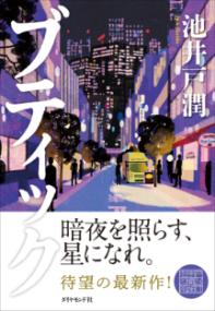 ブティックの表紙