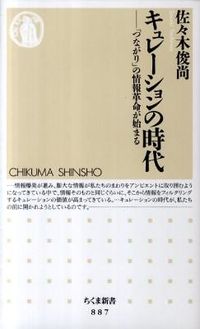 キュレーションの時代の表紙