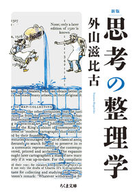 新版　思考の整理学の表紙