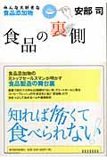 食品の裏側の表紙