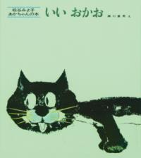 いいおかおの表紙