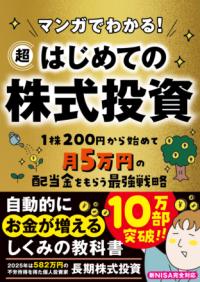 マンガでわかる！　超はじめての株式投資の表紙