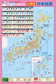 おフロでおぼえる！　小学生日本地図の表紙