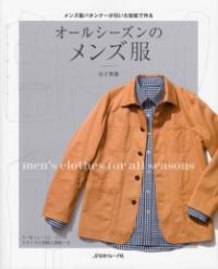 オールシーズンのメンズ服の表紙