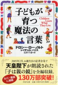 子どもが育つ魔法の言葉の表紙