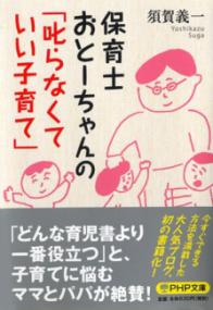 保育士おとーちゃんの「叱らなくていい子育て」の表紙