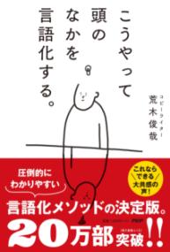 こうやって頭のなかを言語化する。の表紙
