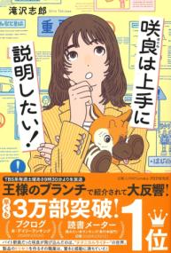 咲良は上手に説明したい！の表紙