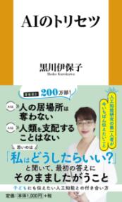 AIのトリセツの表紙