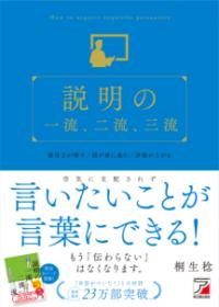 説明の一流、二流、三流の表紙