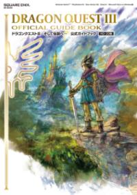 ドラゴンクエストIII　そして伝説へ…　公式ガイドブック【HD-2D版】の表紙