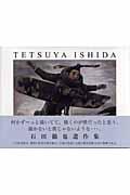 石田徹也遺作集の表紙