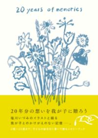 20 years of memoriesの表紙