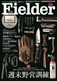 Fielder vol.83の表紙