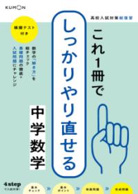これ1冊でしっかりやり直せる中学数学の表紙