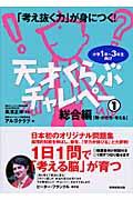 天才くらぶチャレペー（1）の表紙