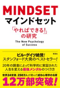 マインドセットの表紙