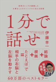 1分で話せの表紙