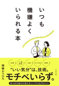 いつも機嫌よくいられる本の表紙