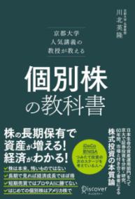 個別株の教科書の表紙
