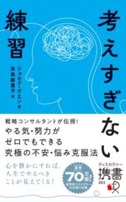 考えすぎない練習の表紙