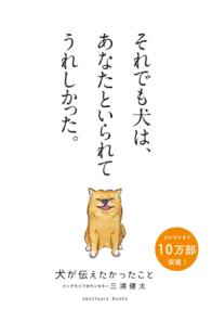 犬が伝えたかったことの表紙