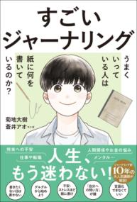すごいジャーナリング　うまくいっている人は紙に何を書いているのか？の表紙
