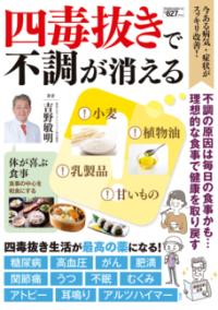 四毒抜きで不調が消えるの表紙