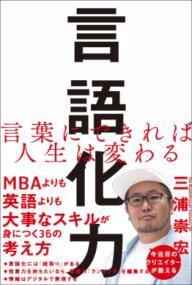 言語化力の表紙