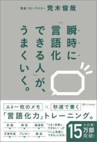 瞬時に「言語化できる人」が、うまくいく。の表紙