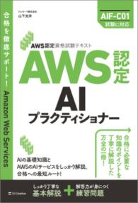 AWS認定資格試験テキスト　AWS認定AIプラクティショナーの表紙