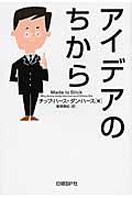 アイデアのちからの表紙
