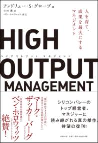 HIGH OUTPUT MANAGEMENT 人を育て、成果を最大にするマネジメントの表紙