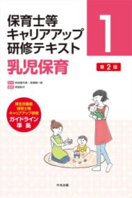 乳児保育　第2版の表紙