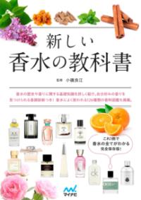 新しい香水の教科書の表紙