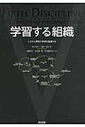 学習する組織の表紙