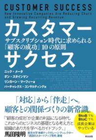 カスタマーサクセスの表紙