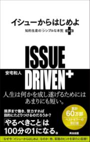 イシューからはじめよ［改訂版］の表紙