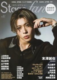Stagefan Vol.57の表紙