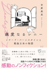 親愛なるレニーの表紙
