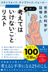 考えてはいけないことリストの表紙