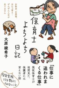 保育士よちよち日記の表紙