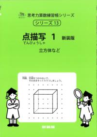 点描写　1　新装版の表紙
