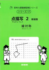 点描写　2　新装版の表紙