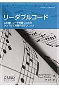 リーダブルコードの表紙