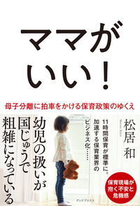 ママがいい！の表紙