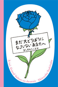 まだ大どろぼうになっていないあなたへの表紙