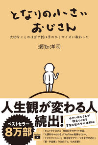 となりの小さいおじさんの表紙